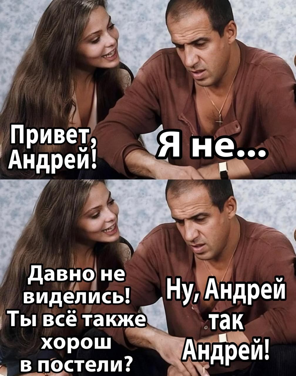 АЛ видепись НУ Андрей Ты всё также так хорош в постели Андреи