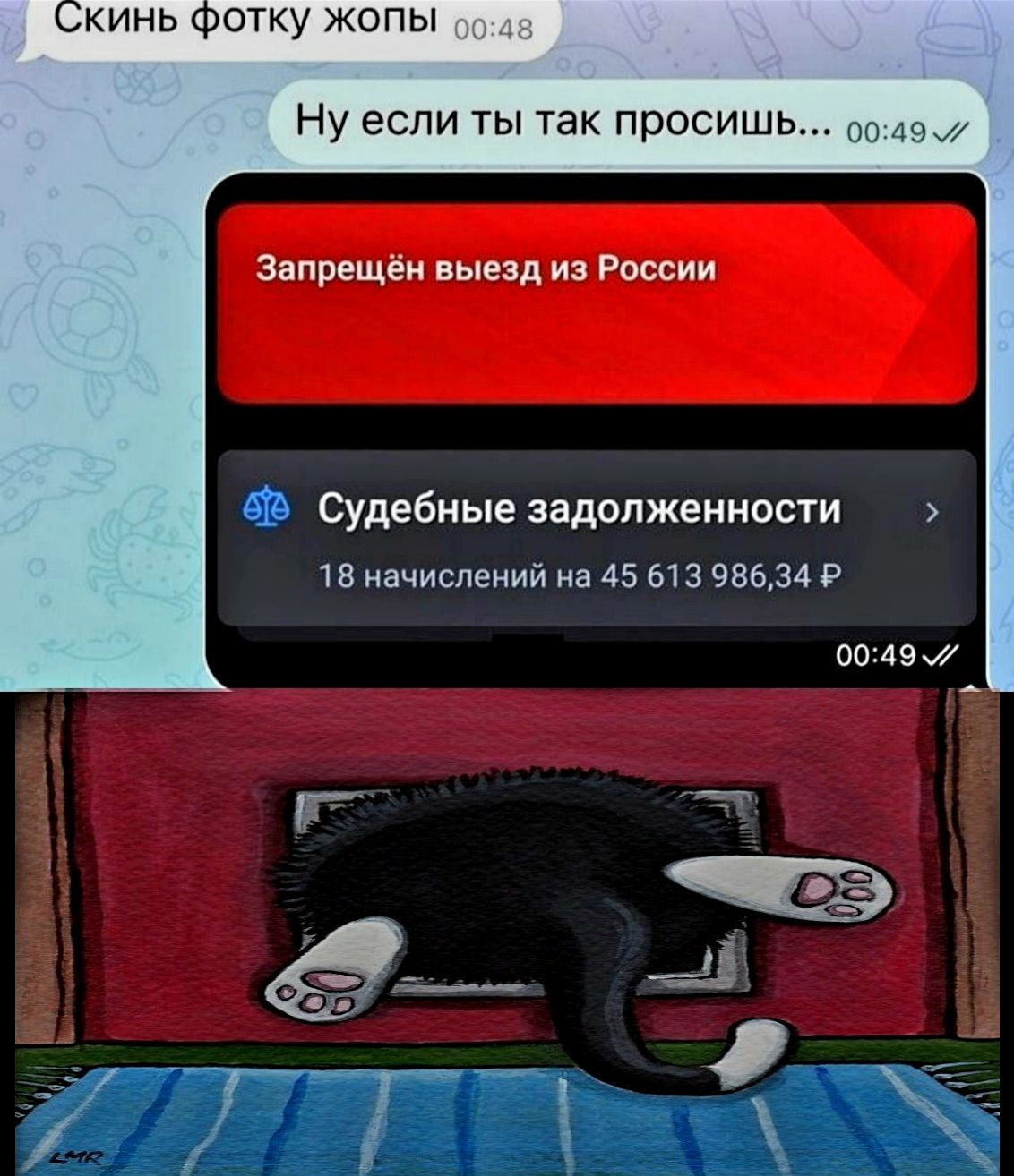 Ну если ты так просишь 0049 Запрещён выезд из России 65 Судебные задолженности 18 начислений на 45 613 98634 Р 0049 7