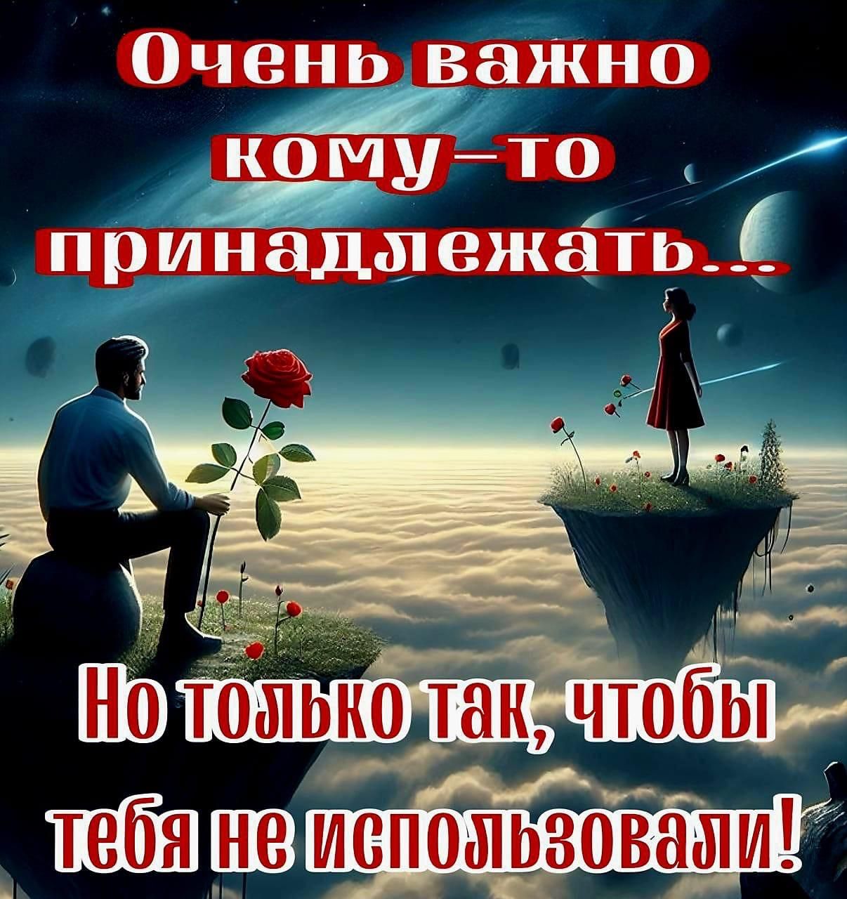 Оченьважно кому то принадлежать _ я Х ВтеояТнеиспоэ ЗОВа