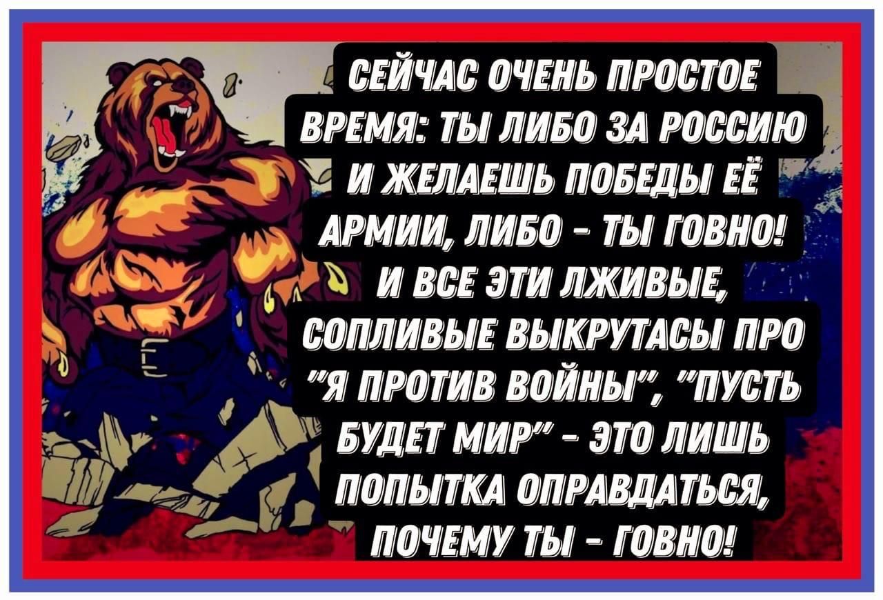 7 СЕЙЧАС ОЧЕНЬ ПРОСТОЕ вРЕМЯ ТЫ ЛИБО ЗА РОССИЮ Ё И ЖЕЛАЕШЬ ПОБЕДЫ ЕЁ г а АРМИИ ЛИБО ТЫ ГОВНО АЗ т2 И ВСЕ ЭТИ ЛЖИВЫЕ М УЕ СОПЛИВЫЕ ВЫКРУТАСЫ ПРО В Я ПРОТИВ ВОЙНЫ ПУСТЬ 6 БУДЕТ МИР ЭТО ЛИШЬ ПОПЫТКА ОПРАВДАТЬСЯ 2ЯР от В 7 ПОЧЕМУ ТЫ ГОВНО