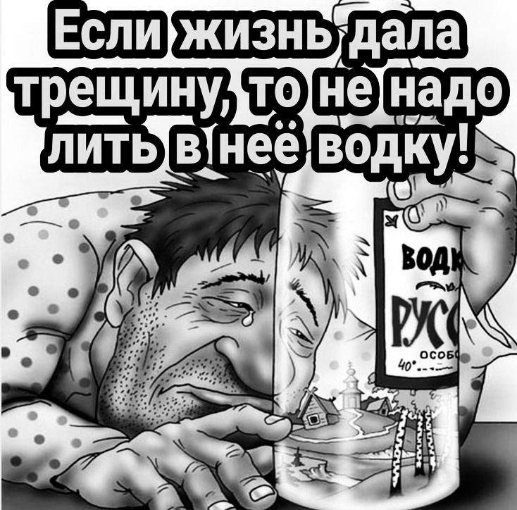 Еслижизньдала ненадо ЛИТЬ вінее водку