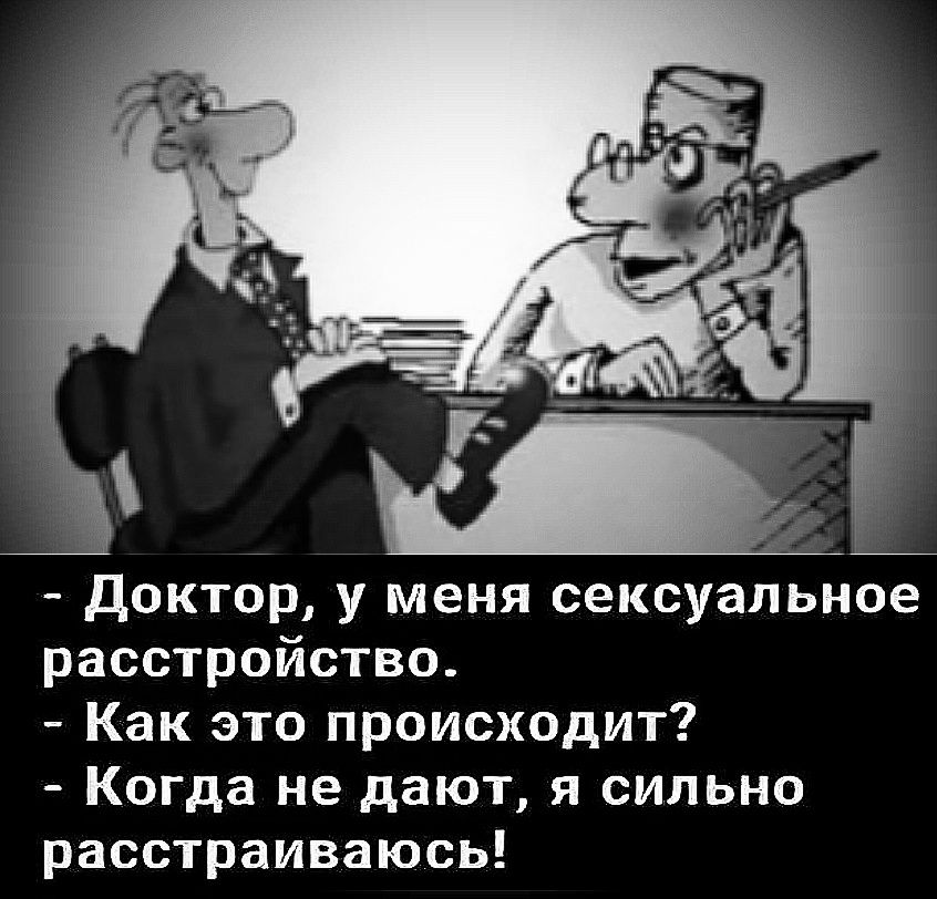 Доктор у меня сексуальное расстройство Как это происходит Когда не дают я сильно расстраиваюсь