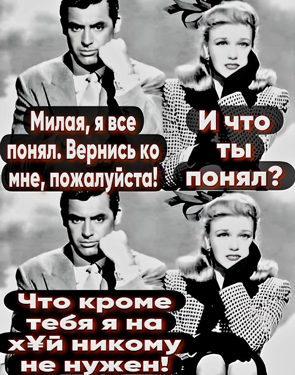 понял Вернись ко пожалуйсто хи никому не нужен