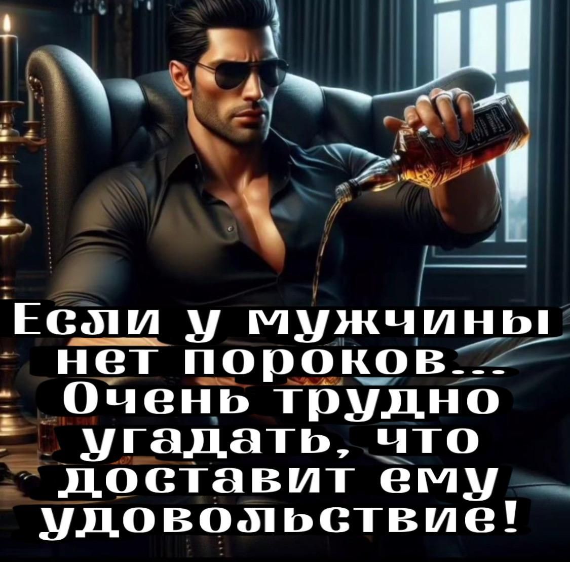 доставит ему удовожмьствие