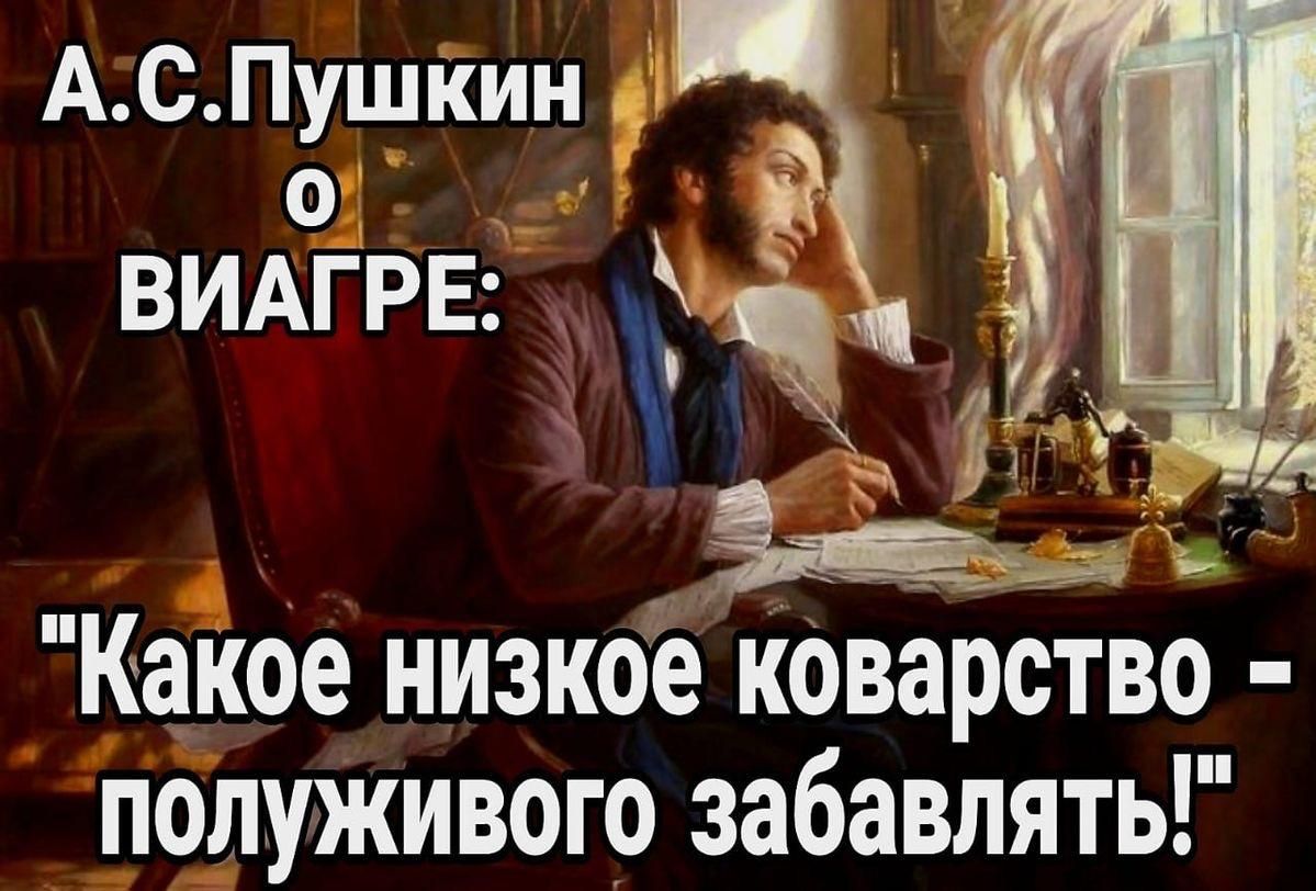 АС Пушкин 1 ВИАГРЕ ъ З б нна в Какое низкое коварство полуживого забавлять