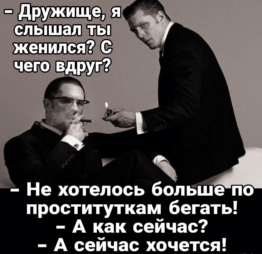 Дружище я слышал тьы Не хотелось большепо проституткам бегать А как сейчас А сейчас хочется