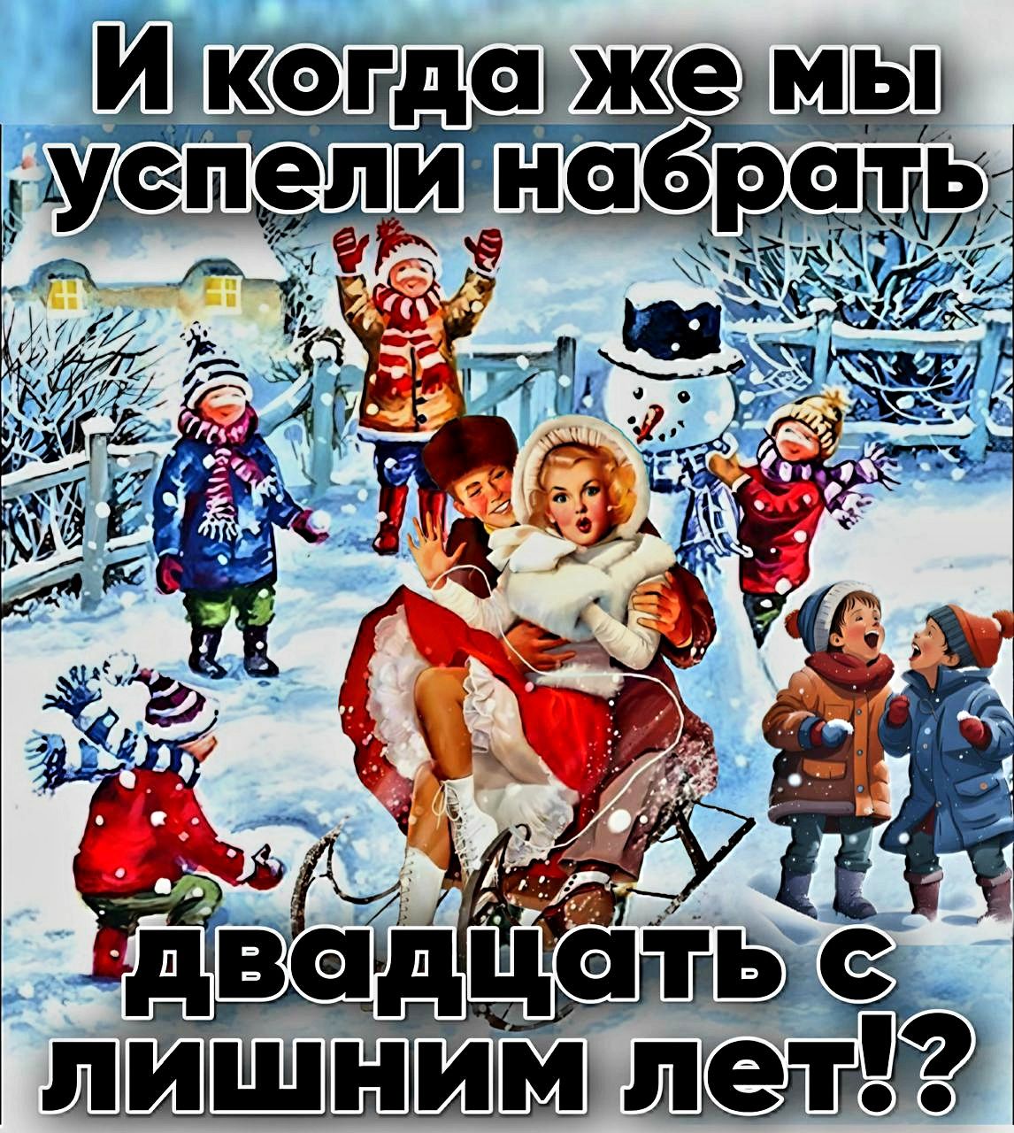 лишним лет2