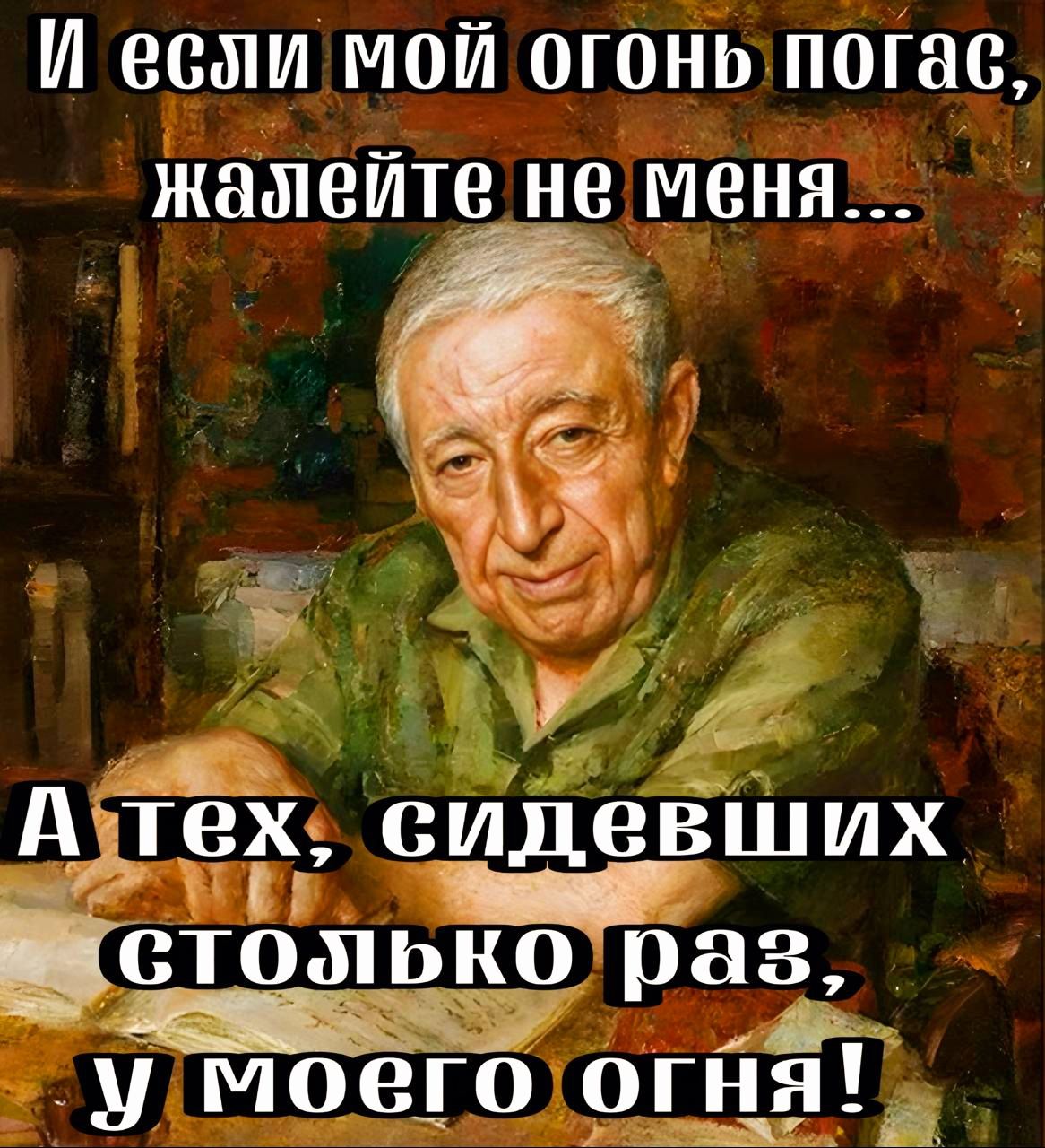 И если мой огонь погас жамейте не меня д тех сидевших НЦО Л 0 раз щ_ улмоего огня