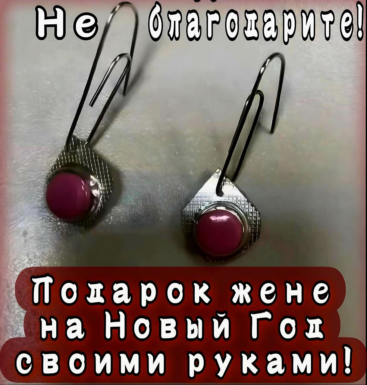 оаы швшти Пожхарок жене на Новый Гох своими руками