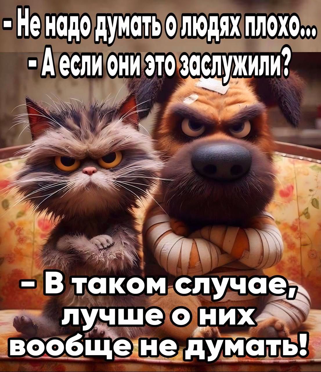 Нё нодо думоть 0 людях плохо АеслиФни это заслужили аКО Р Й Втаком случаел уп лучшео них Ч Гвообщеннедумать