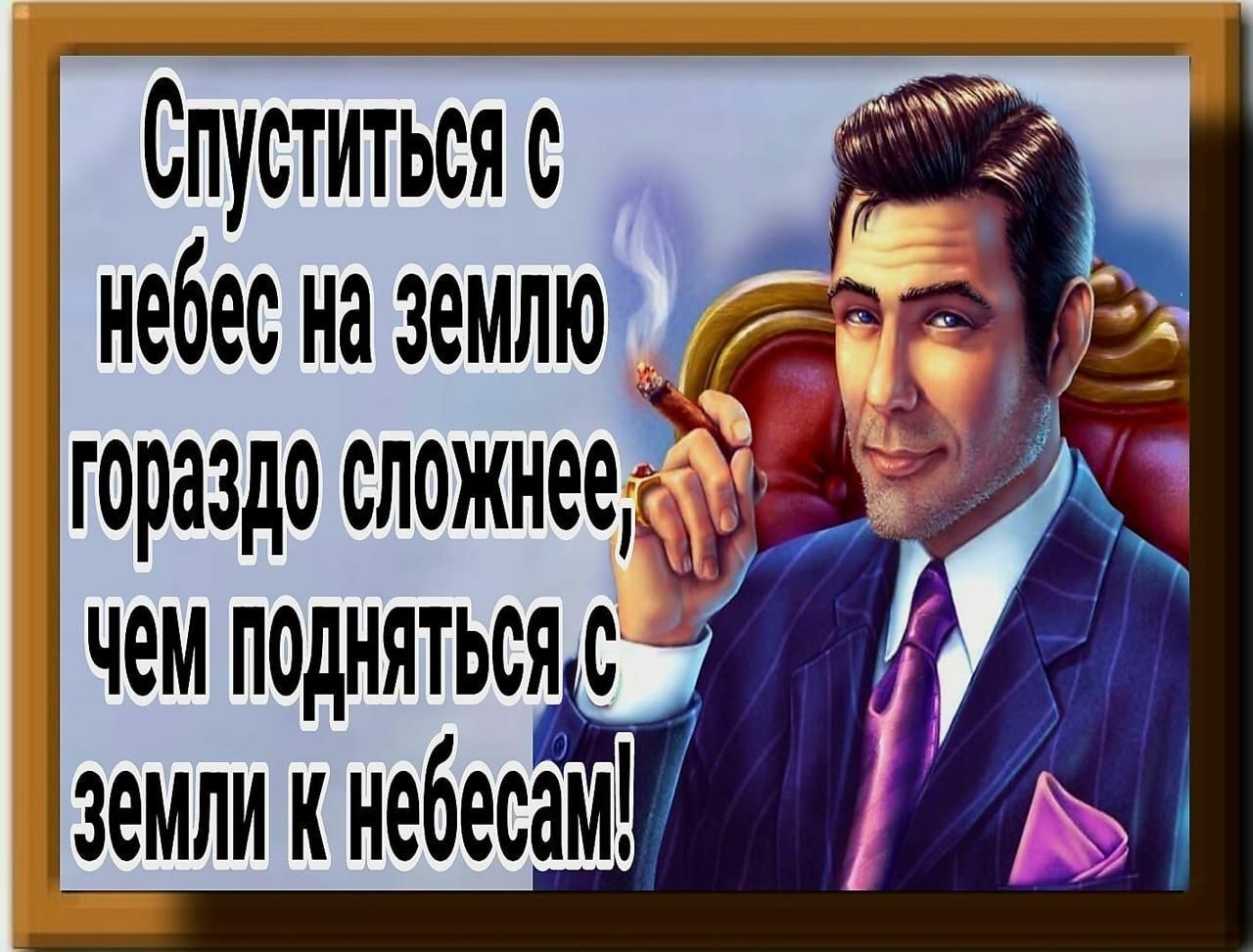 Слуститься С й небес на Землю ЁЁ гораздо сложнее С ЗВВ 1 Чем ПОДНЯТЬСЯС й Земли к небесан