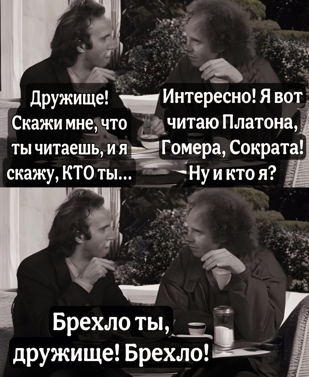 Дружище Интересно Я вот Скажи мнеячто 7 читаю Платона ты читаешь йя Ёорера Сократа скажу КТОты Нуикто я Брехлоты у дружище Брехло д