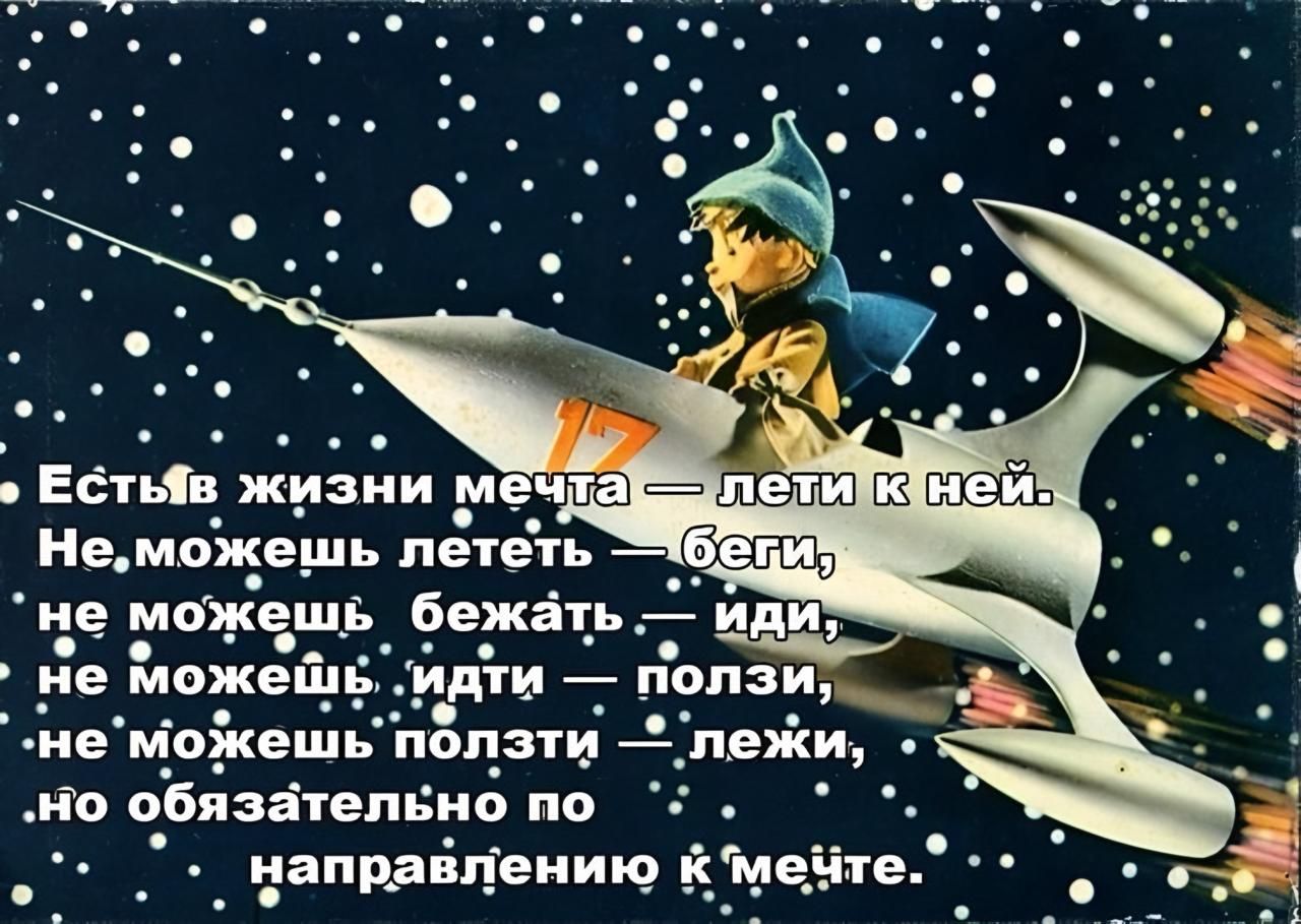 не міжшь бежать не можей й дш неможешь полэти но обязателкно по направлению менте