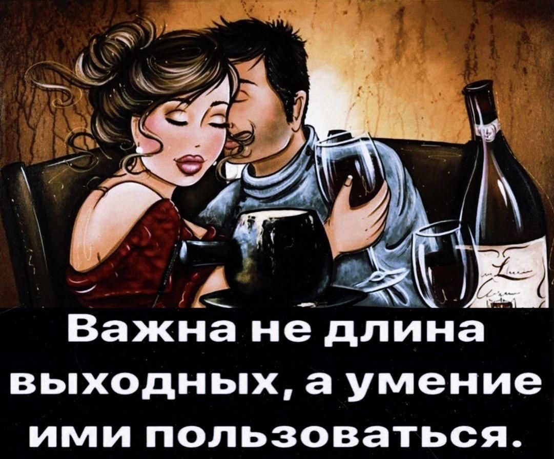 Важна не длина выходных а умение ТТ МаТе 1 То и Тоз В