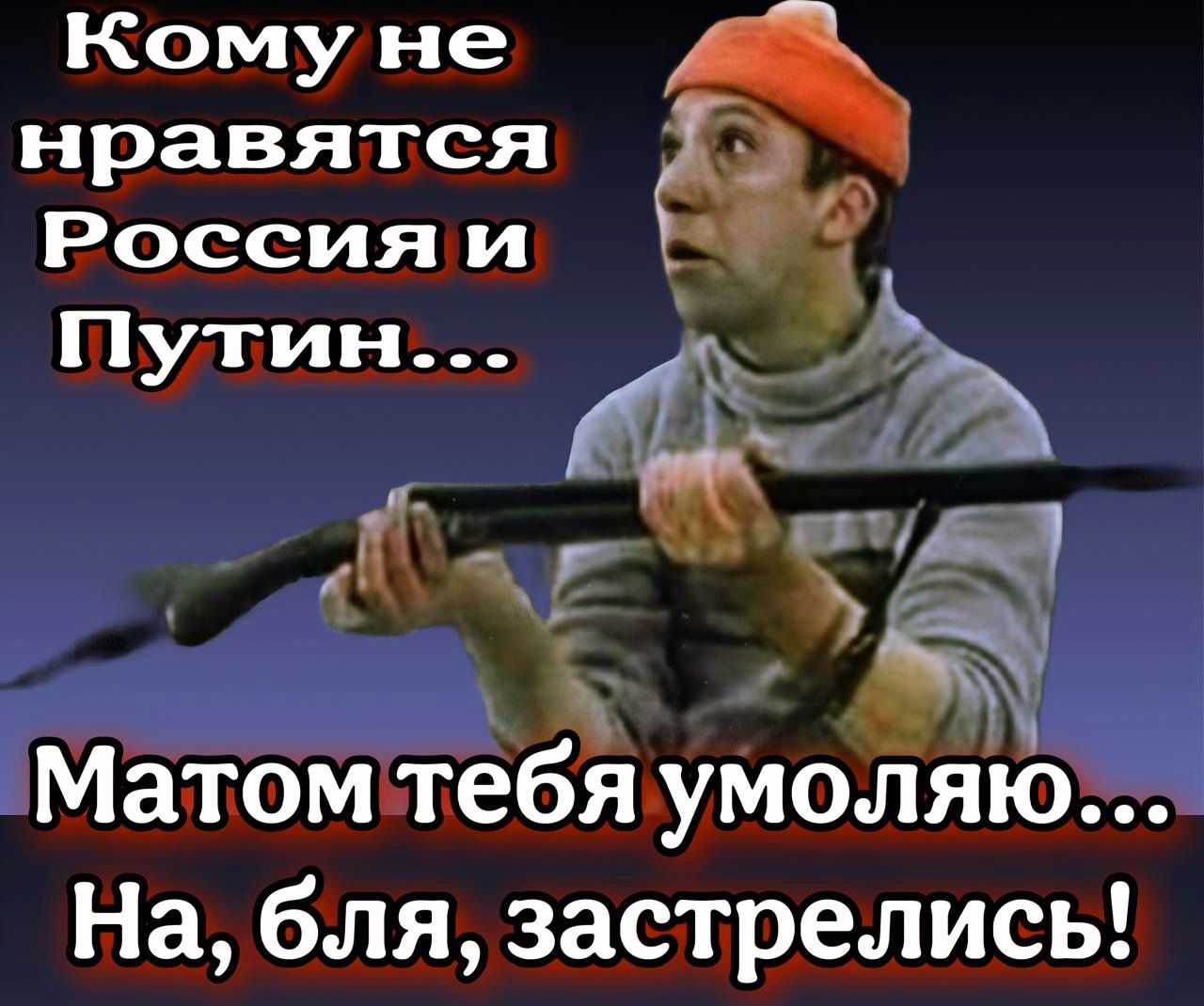 Комуне нравятся 9 Россия и я аг и В Матомтебя умоляю На бля застрелись