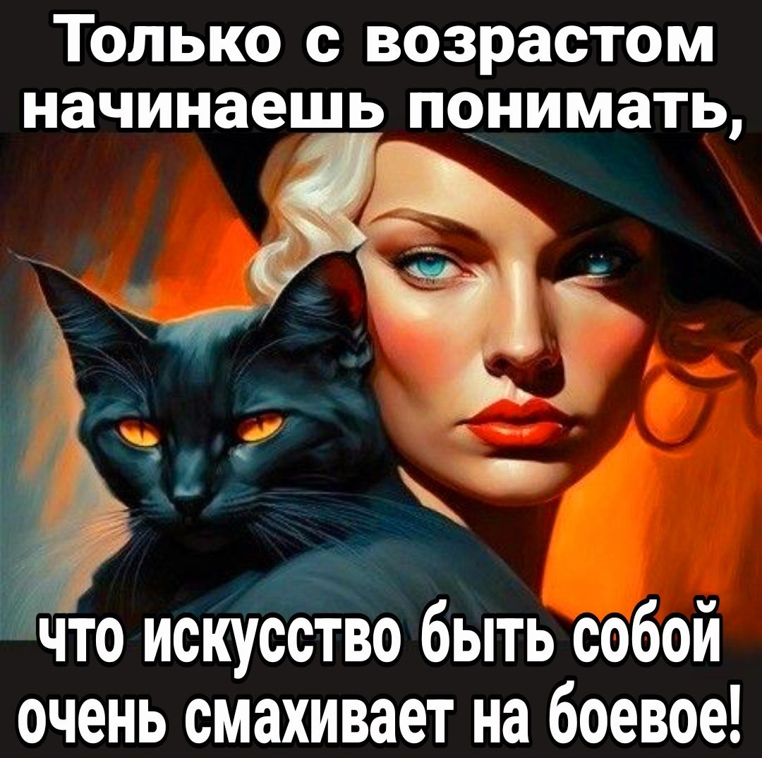 Только с возрастом начинаешь понимать Ъ_ аНЕ Е 4 я что искусство быть собой очень смахивает на боевое