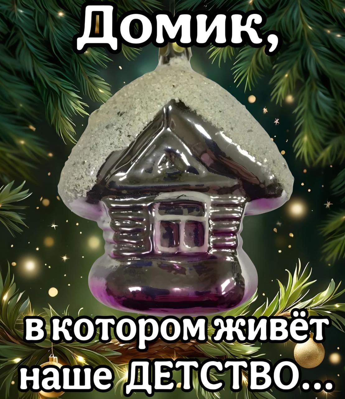 ВЧКОТОРОМЪЖИВЁГ нашеДЕТСТВО