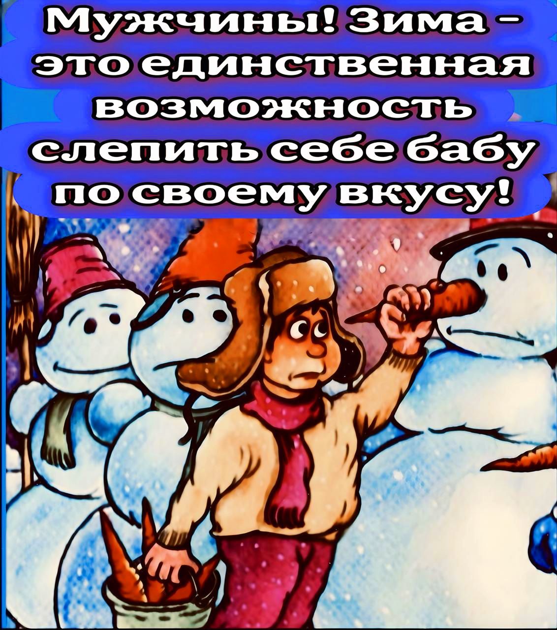 Мужчины Зима с л ке Ун 171а Гедя М Т 1а Р 57 себе бабу посвоемувкусу