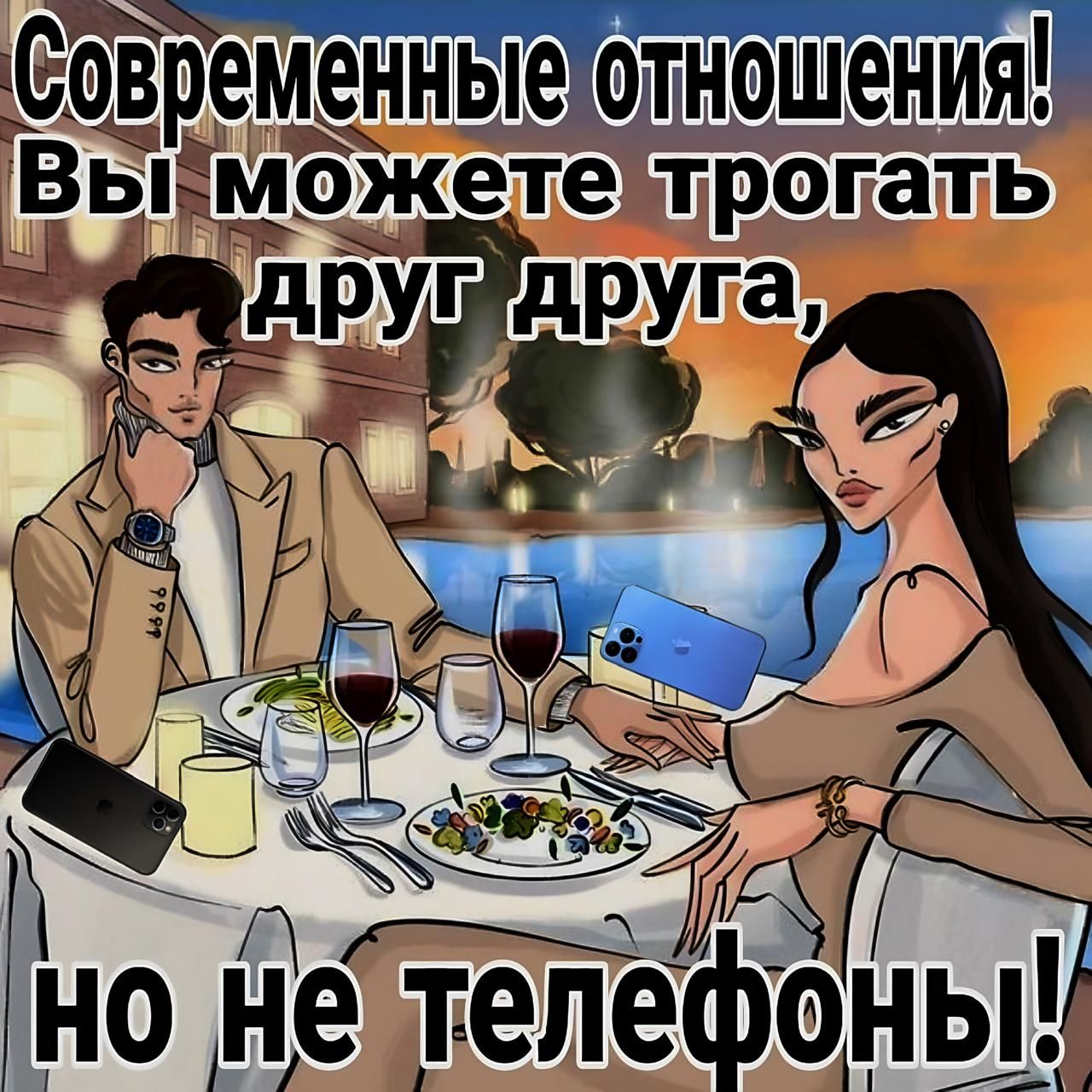 НЫГетотношения етелтрогать