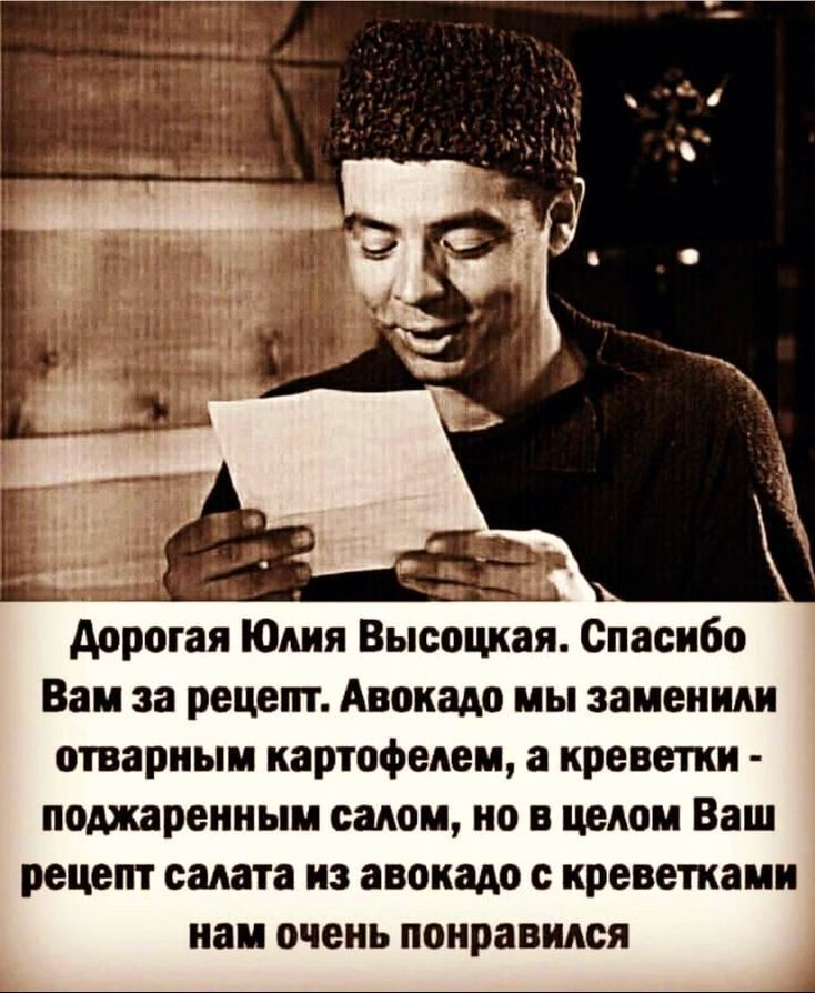 Дорогая Юлия Высоцкая Спасибо Вам за рецепт Авокадо мы заменили отварным картофелем а креветки поджаренным салом но в целом Ваш рецепт салата из авокадо с креветками нам очень понравился