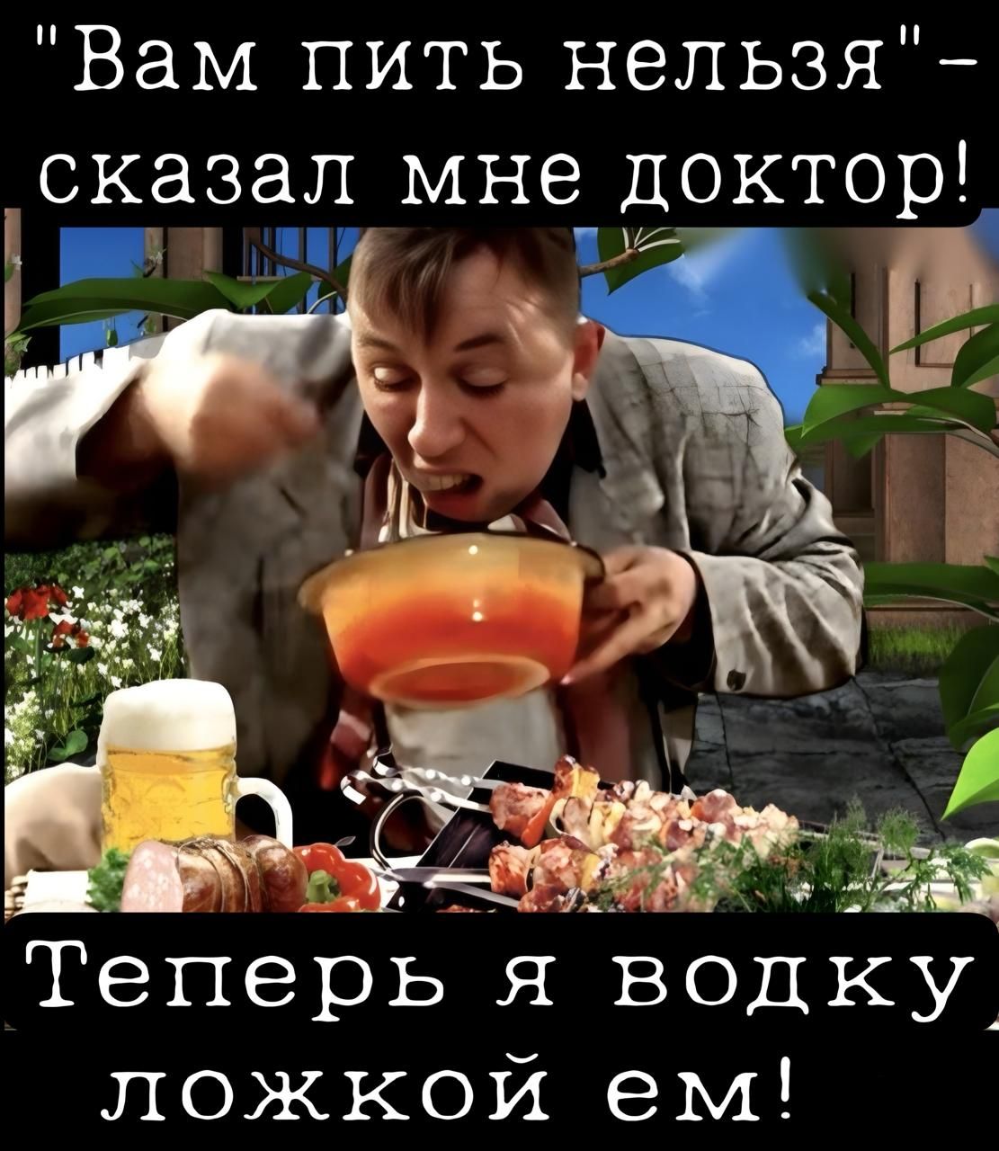 Вам пить нельзя сказал мне доктор па Теперь я водку ложкой ем