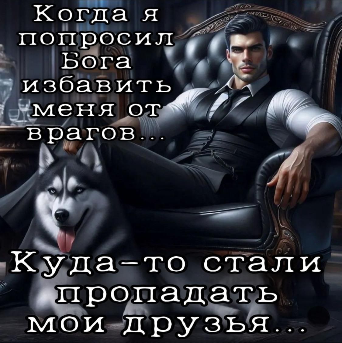 К олааЦЯ попёосил Бога избавить мнад5 _ ой Куда то стали йпродадать ж моидрузЪЯ
