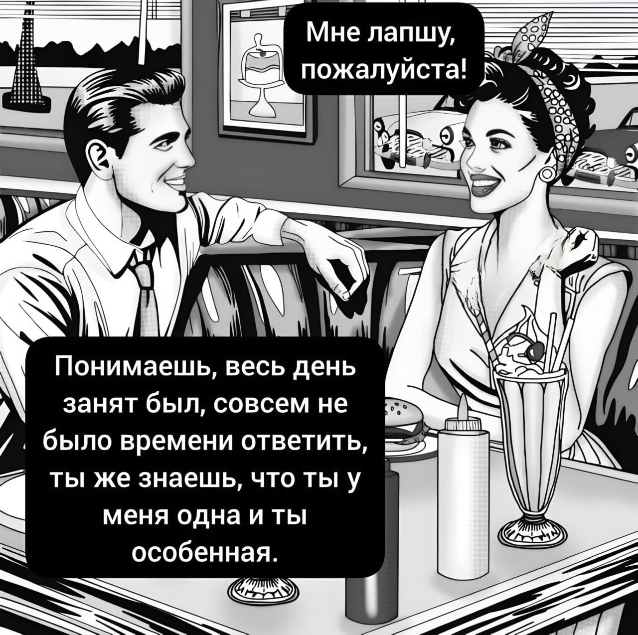 Понимаешь весь день занят был совсем не 55 было времени ответить е ты же знаешь что ты у меня одна и ты особенная