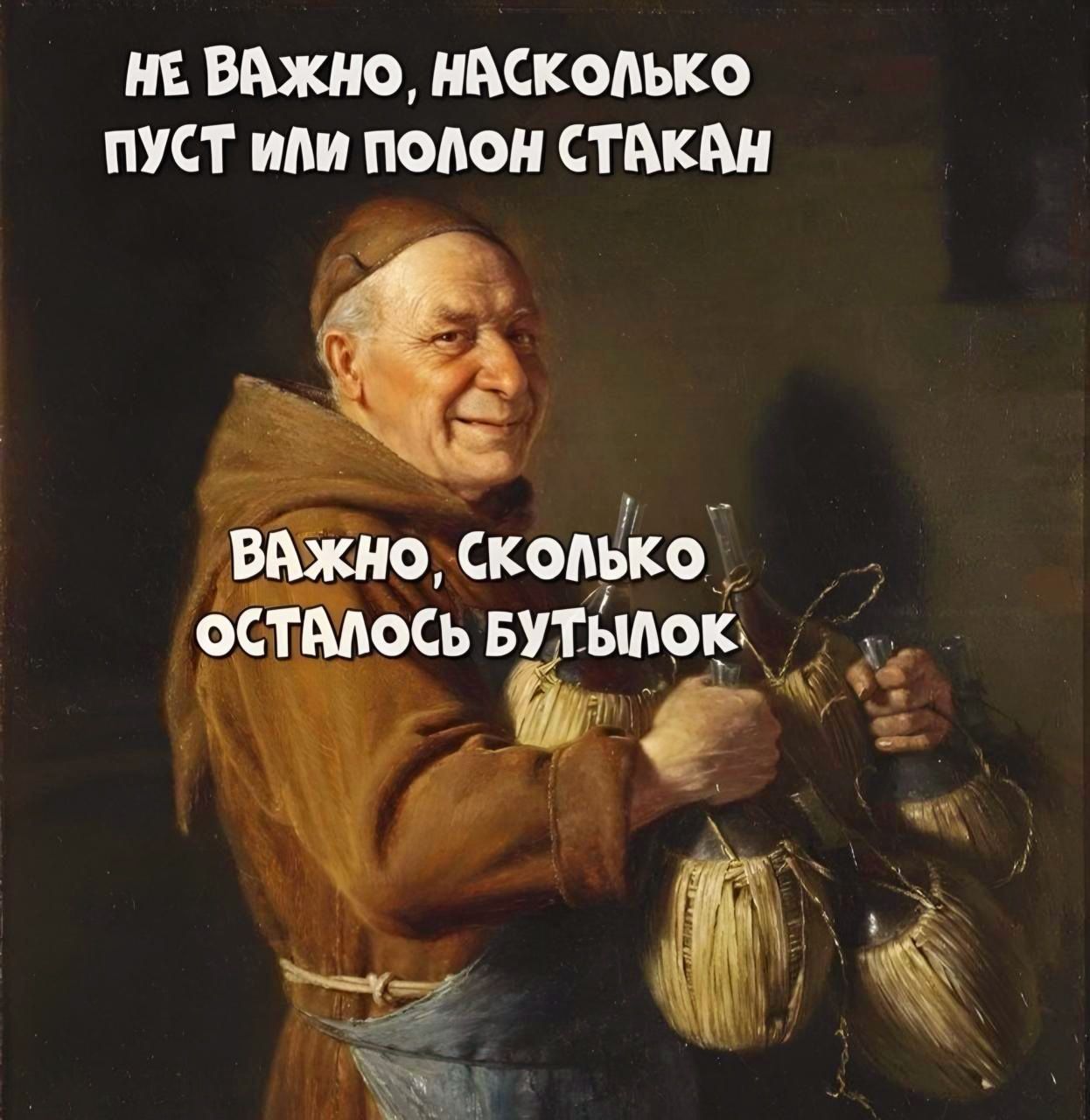 НЕ ВАЖНО НАСКОЛЬКО ПУСТ иЛи ПОЛОН СТАКАН жноскопько АлосЬ вутшюкх 4 я 4е чх