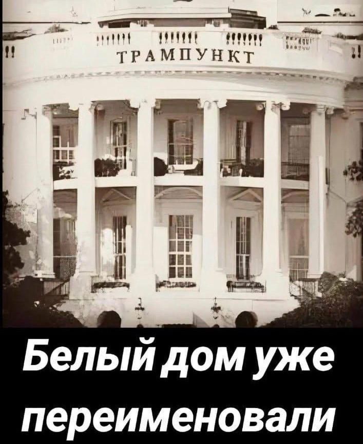 ННЙ ТРАМПУНКТ пппга 2 К Белыйдо уже переименовали