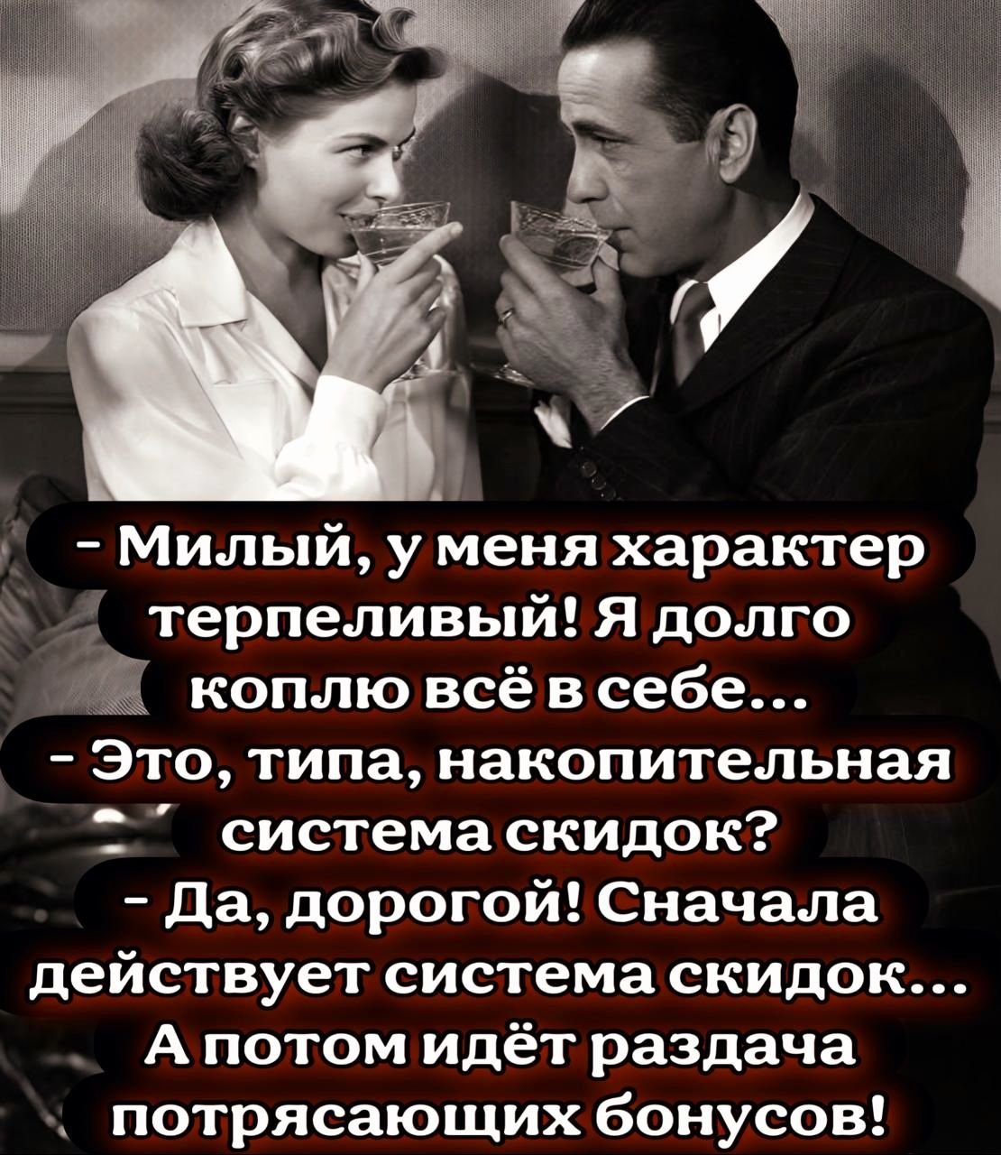 Милый у меня характер терпеливый Я долго ИЩ коплювсёвсебе Это типа накопительная системаскидок Да дорогой Сначала действует система скидок Апотом идёт раздача х потрясающих бонусов