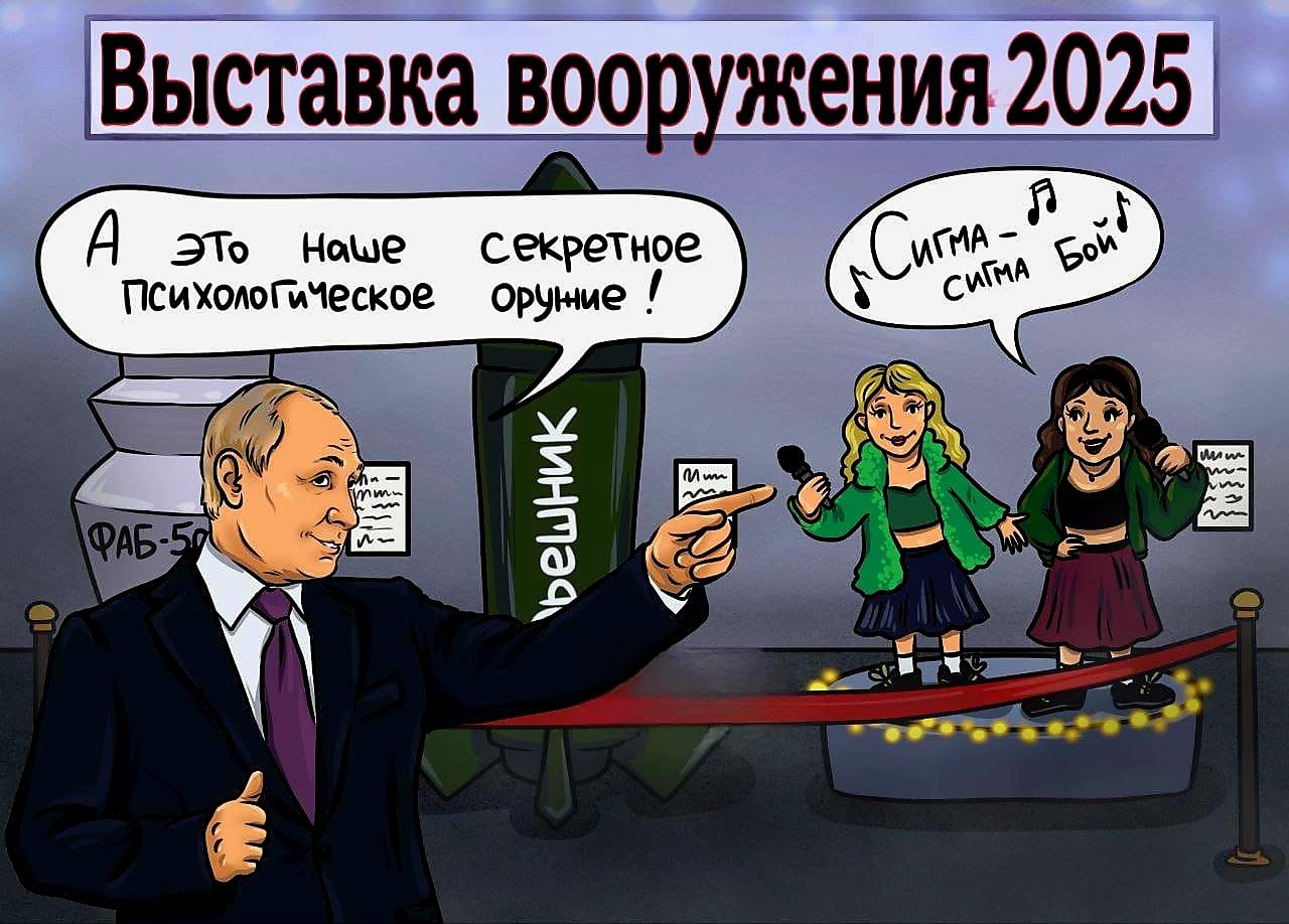 Выставка вооружения 2025 Й это неме секретное е оруние