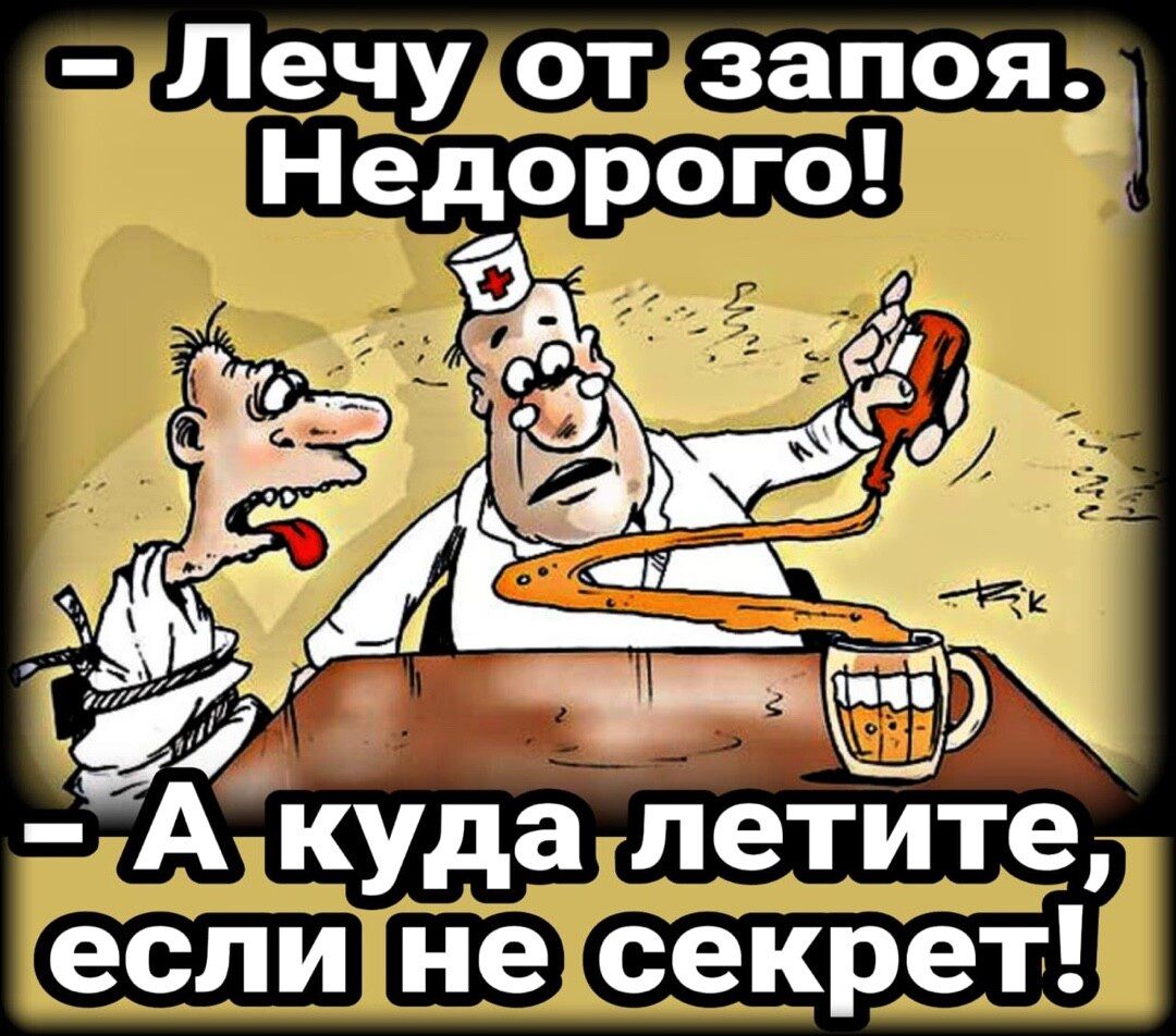 Лечуотзапоя Недорого Азкудалетите СО0ТО ТЭ СЕ0