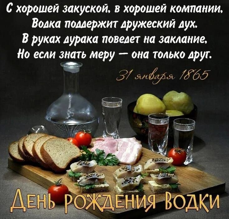 С хорошей закуской в хорошей компании Волка поллержит дружеский лух В руках лурака повелет на заклание Но если знать меру она только друг Эу ов ИО