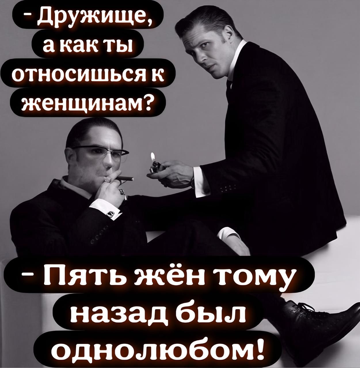 ьа какты относишься к женщинам ГА Пять жён тому назад был У однолюбом _ у