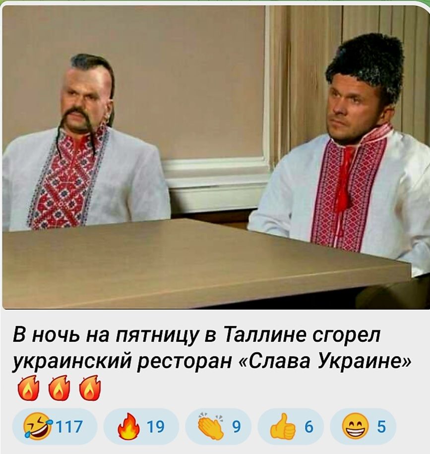 В ночь на пятницу в Таллине сгорел украинскии ресторан Слава Украине г АЖАД