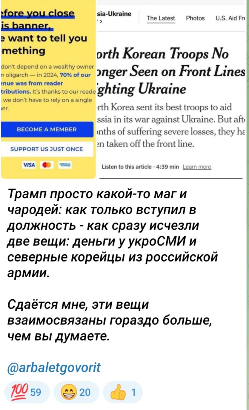 ве Укгайзе я тпешея Рьоюв 5 АН РУ отё Котеап Тгоорв эпвет 5ееп оп Етопё Глпе5 сйНпе ОКтайпе Ъ Когеа зеп 5 Без 1гоорв ю а1 558а 1п з муаг адайле ОКкгайте Вы ай иифув оЁ виЙенпд веуеге о55е5 ННеу В п 1аКеп оЁЁ фе бгоп Ип аке 1о ННа эг 439 и Цааг ое Трамп просто какой то маг и чародей как только вступил в должность как сразу исчезли две вещи деньги у укроСМИ и северные корейцы из российской армии Сда