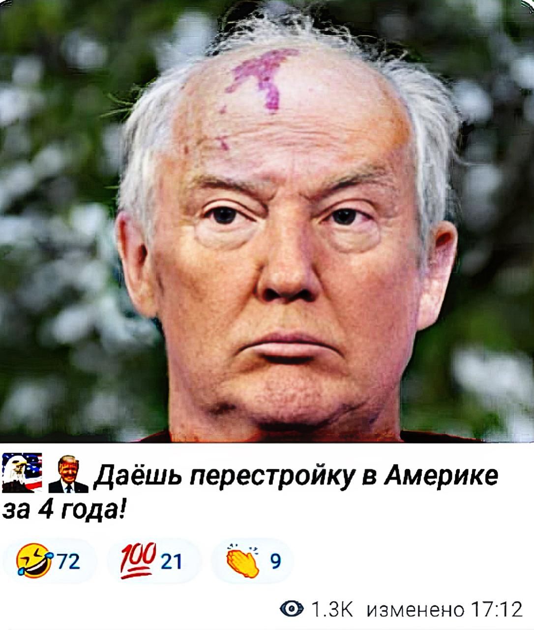 Г Даёшь перестройку в Америке за 4 года 6272 п 13К изменено 1712