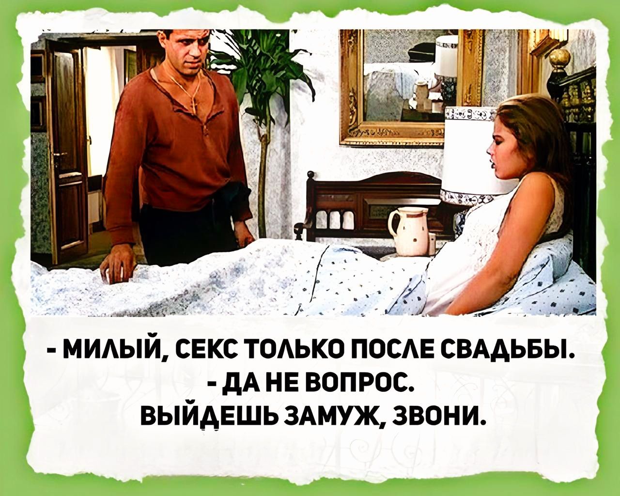 С СливтР МИЛЫЙ СЕКС ТОЛЬКО ПОСЛЕ СВАДЬБЫ _ ДАНЕ ВОПРОС ВЫЙДЕШЬ ЗАМУЖ ЗВОНИ