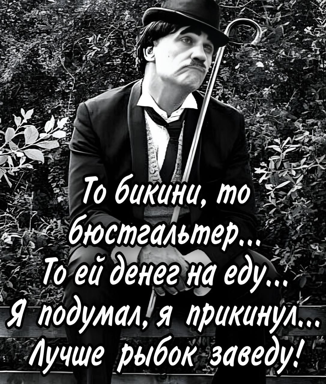 Т 7 донес ТО На гдуу Я подумаля прикинулс Мучше рыбок заведу