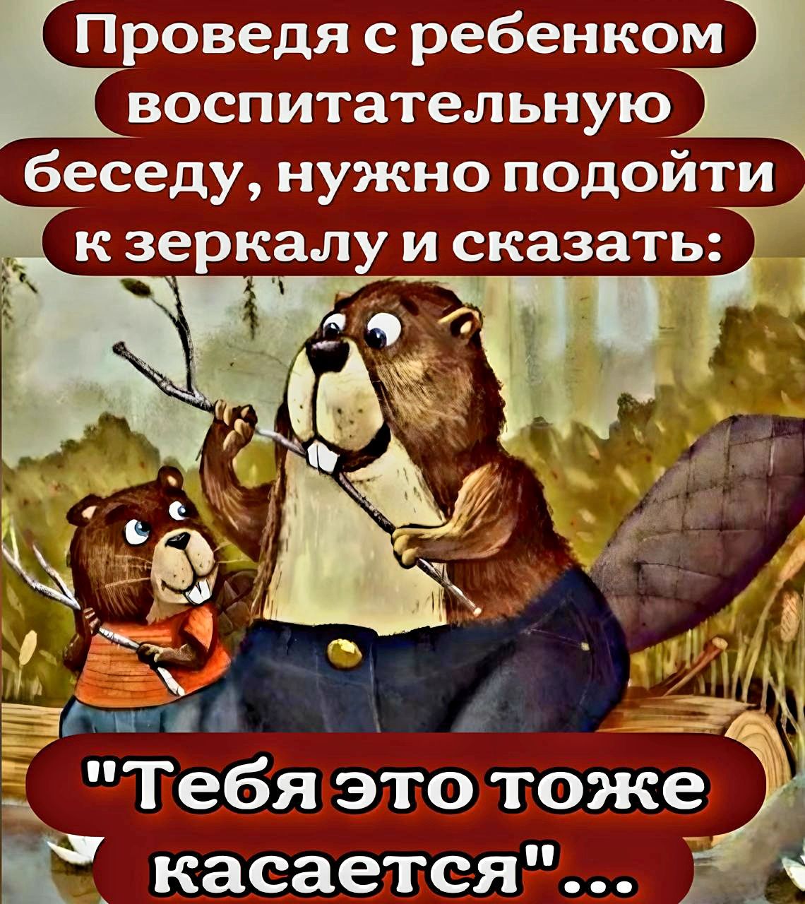 Проведя с ребенком воспитательную беседу нужно подойти кзеркалуи сказатьі п ЙЬ Де ЦИ 1гу ке М Ко тоже Ц_ касается