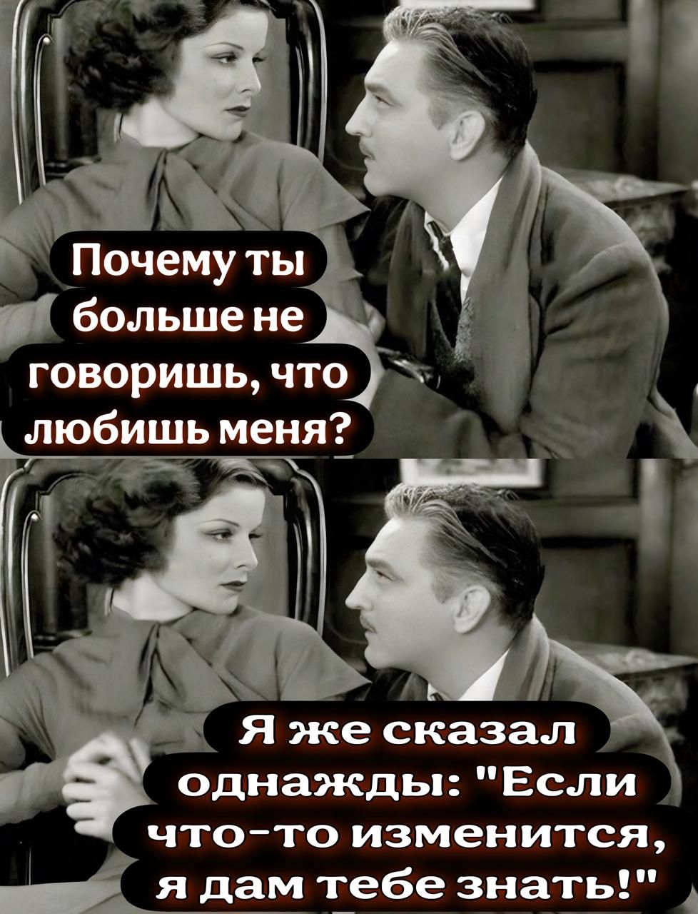 Почему ты ДЕ больше не говоришь что Я же сказал однажды Если что тоизменится я дам тебе знать