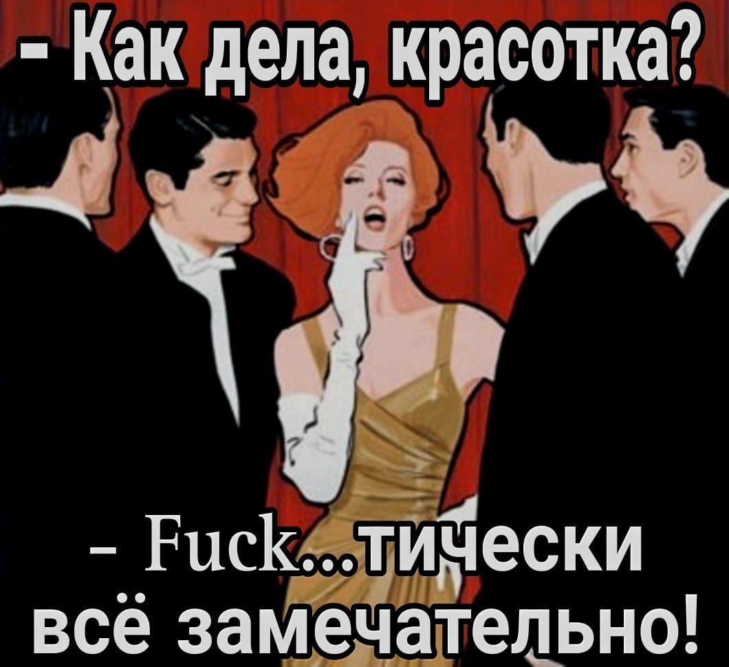 РасК Эически всё замечательно