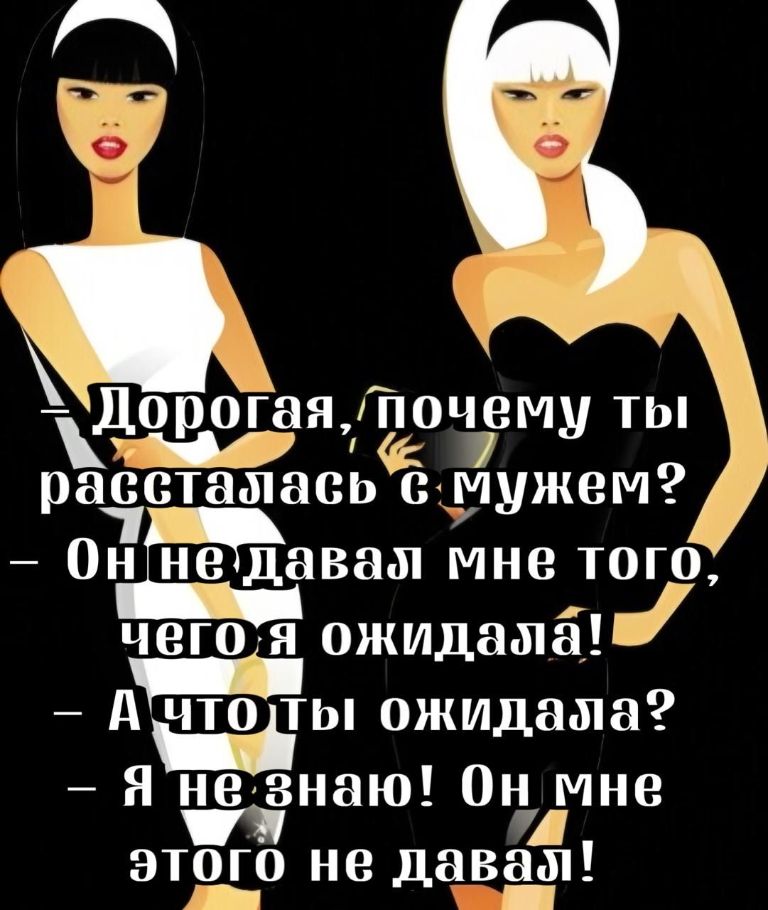Дорогая почвему ты рассталась С мужем 0 недавал мне того чего я ожидама ыты ожидала Я не знаю Он мне этого не даваіп