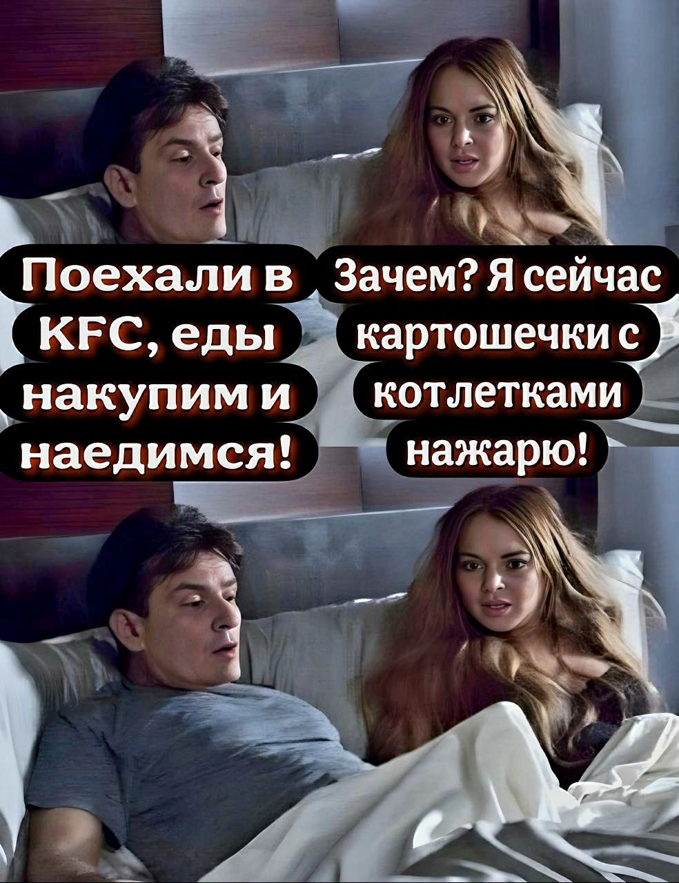 Поехали в Зачем Я сейчас ГКРС еды Ж картошечки с накупим и Ш котлетками наедимся Я нажарю і