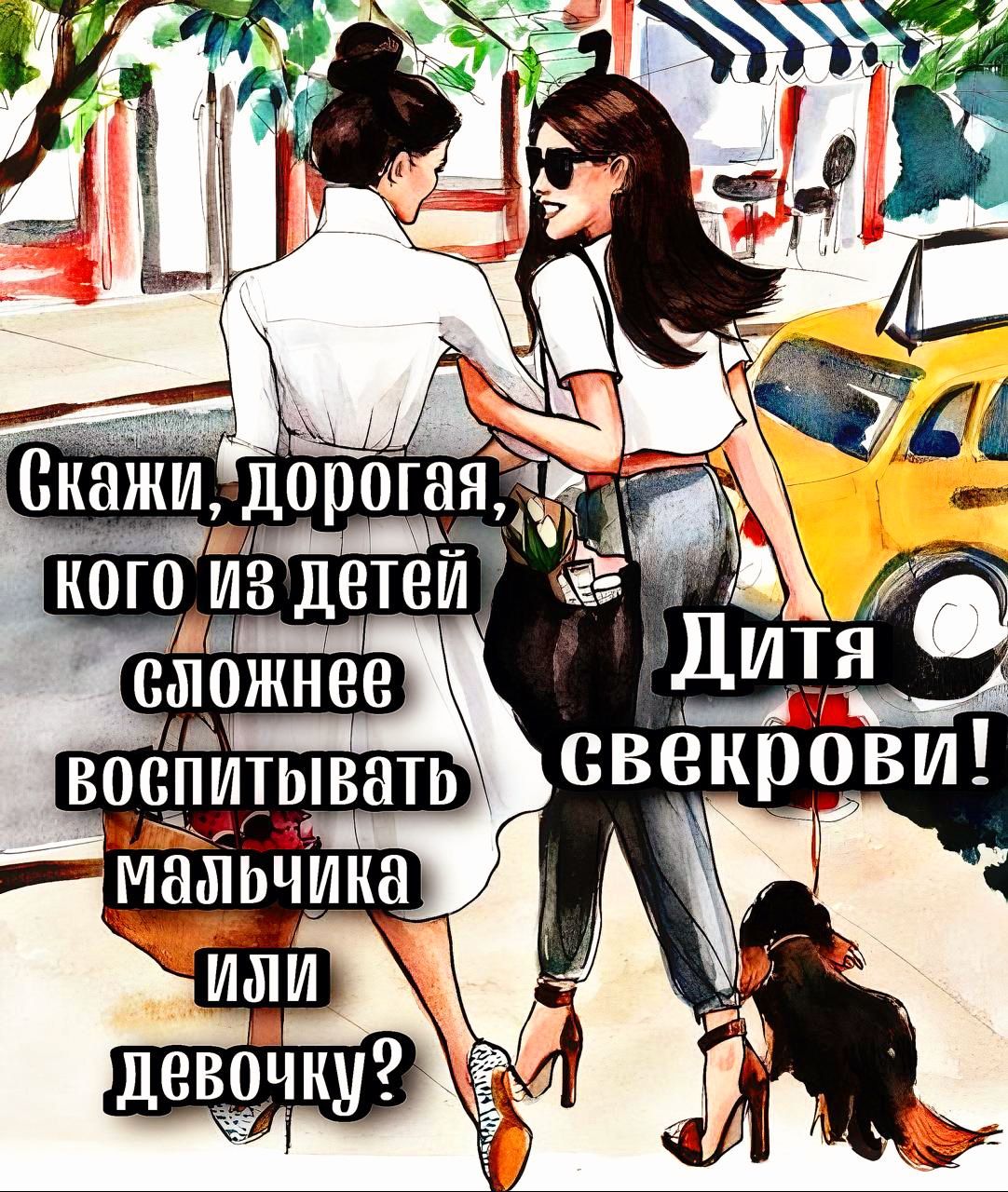 И доргая е КОГО изЁдетеи свенрови