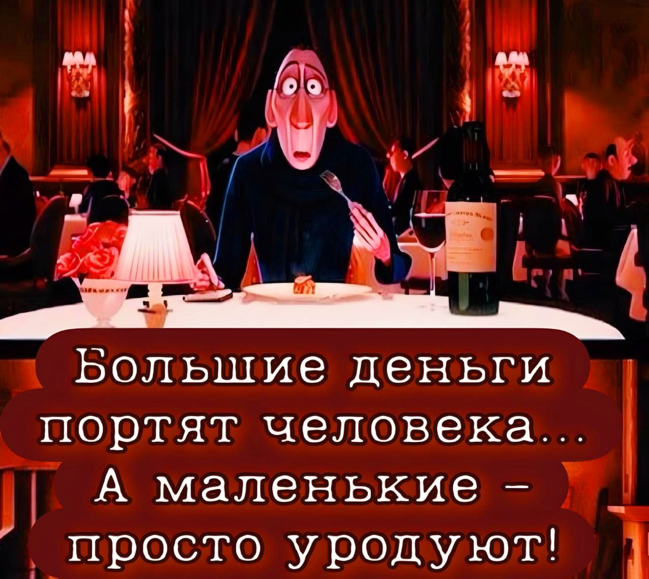 портят человека оМалеНеЕиО просто уродуют