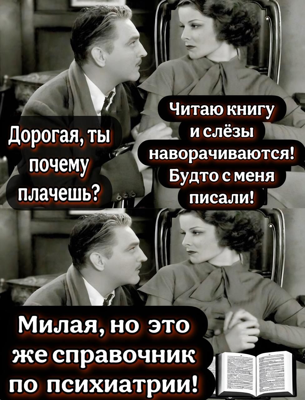 07 Читаю книгу Милая но это же справочник е по психиатрии