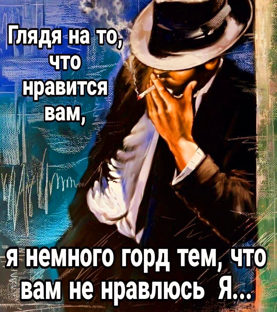что нравится ШЁ йваМ Е3 много горд тем что вам не нравлюсь Я