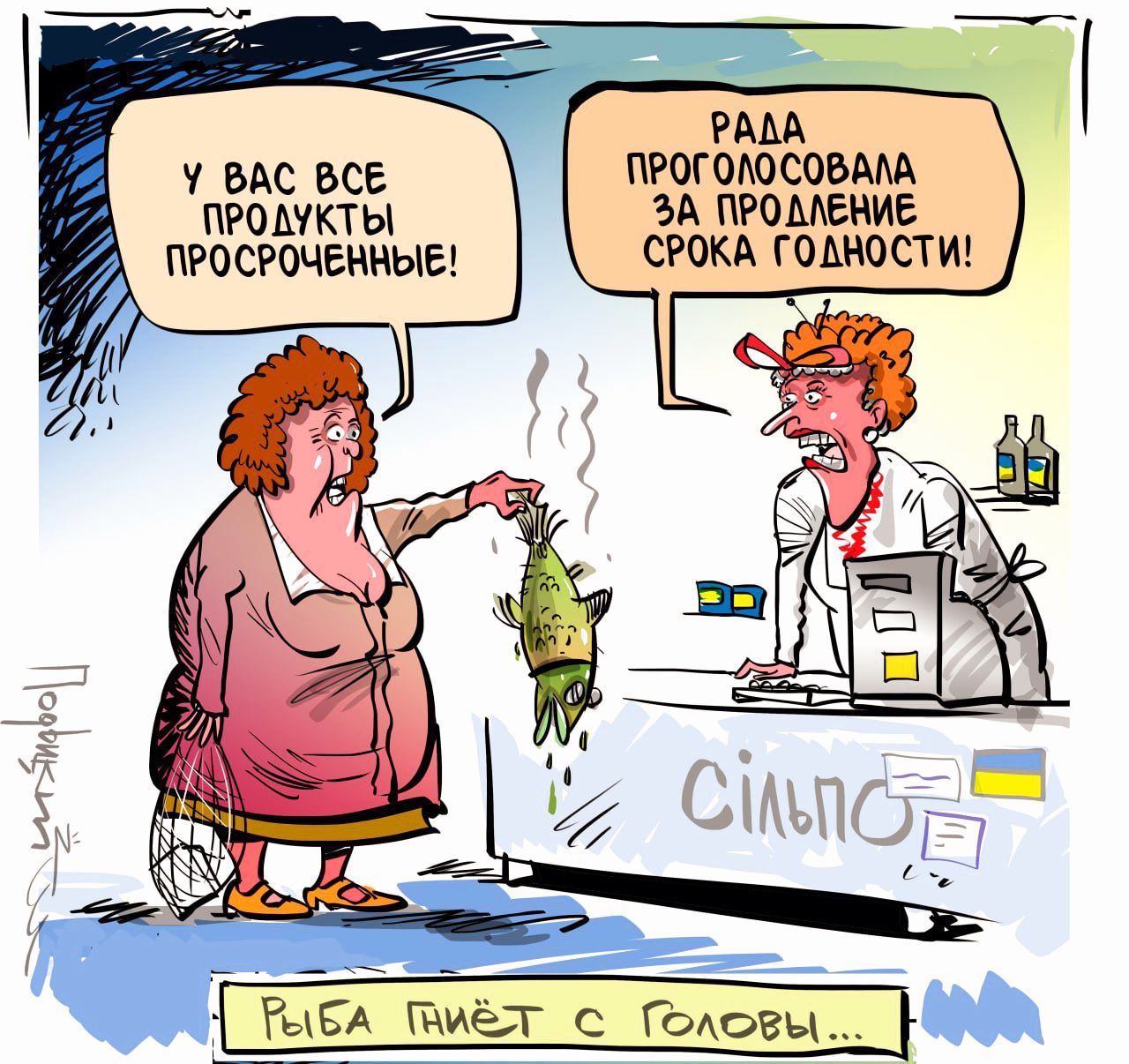 РАДА У ВАС ВСЕ ПРОГОЛОСОВАЛА ПРОДУКТЫ ЗА ПРОДЛЕНИЕ ПРОСРОЧЕННЫЕ СРОКА ГОДНОСТИ