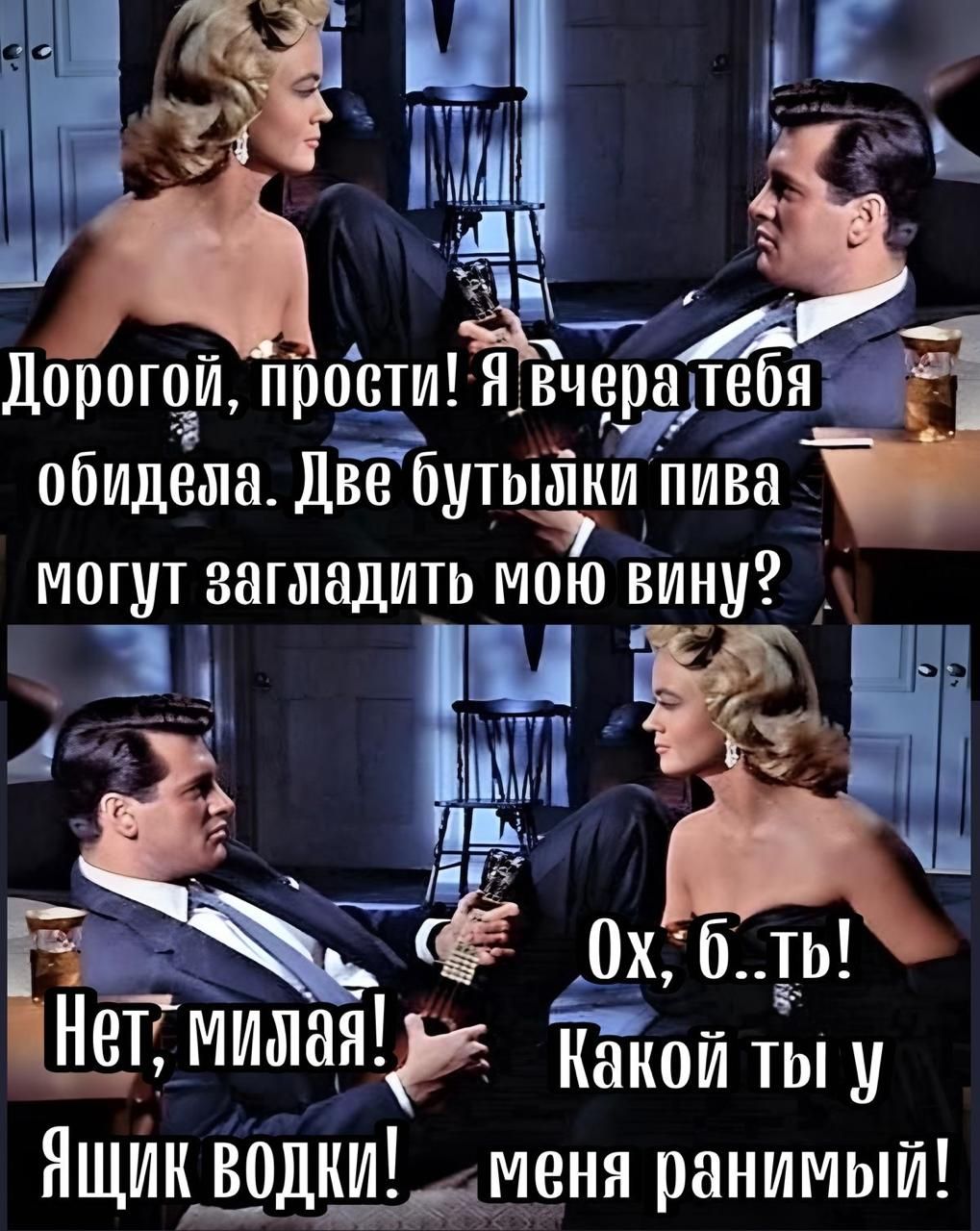 а ш Зв Дорогои прости вчералтебя обидема Две бутышии пива ъ могут загладить мою вину Э 1Ы ш Ц с ч Р Ёі_ВТ МИМЗЯ Какои ты у НЩИКЦменя ранимый